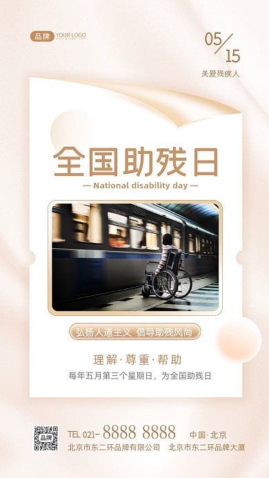 全国助残日关爱残疾人摄影图海报