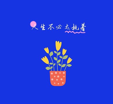 治愈插画朋友圈封面