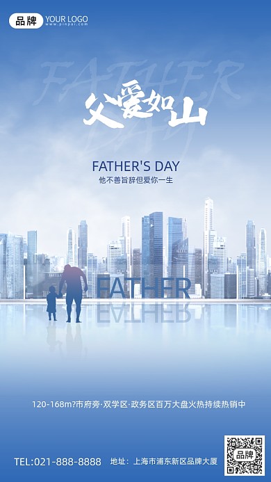 父亲节节日祝福剪影创意借势手机海报Pro