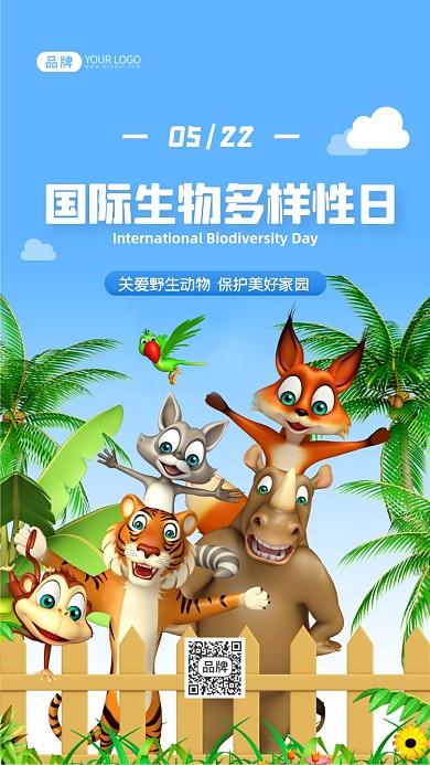 国际生物多样性日保护动物摄影图海报