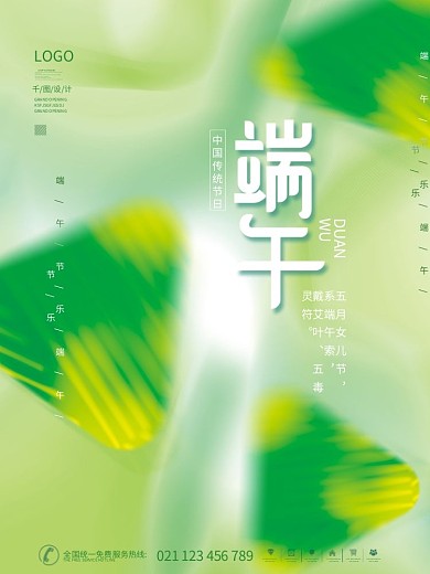 简约创意五月女儿节系端午索海报