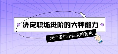 职场进阶能力培训新媒体文章标题