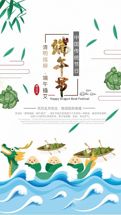 端午节海报艮谚说清明插柳平面广告海报