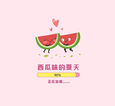 西瓜味的夏天朋友圈封面
