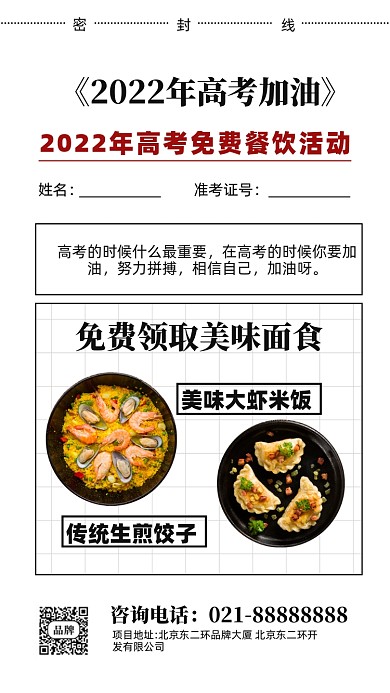 2022年高考志愿者摄影图手机海报