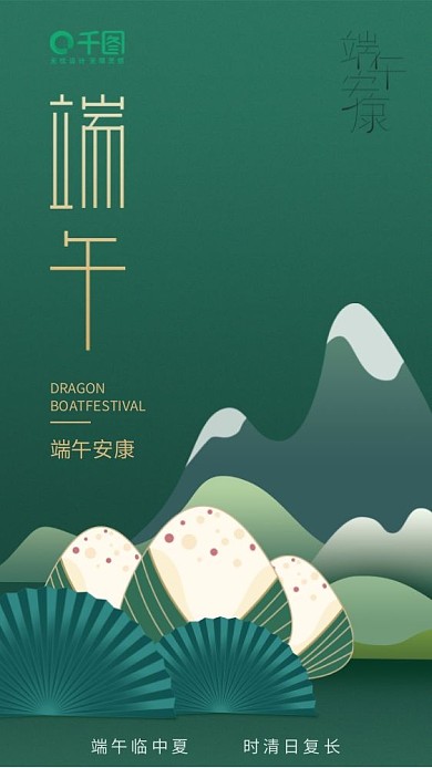 端午山水端午安康高端粽子节日海报