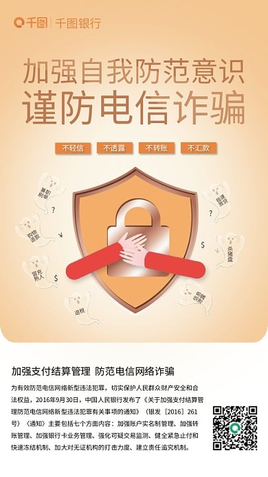 防范电信兼职刷单海报