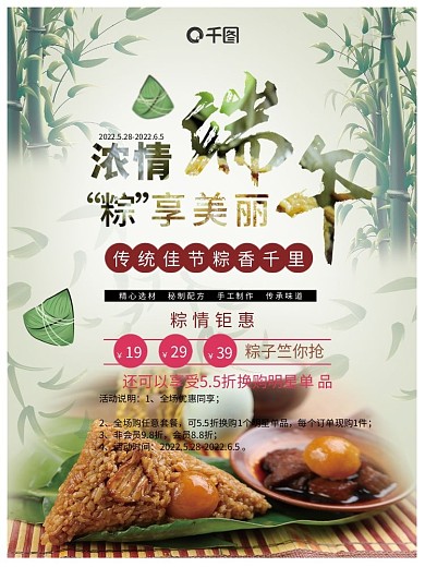 端午节海报粽情钜惠粽子竺你抢平面广告海报