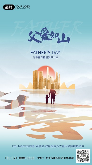 父亲节节日祝福剪影创意借势手机海报Pro