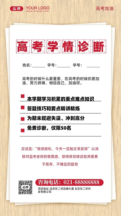 高考梦想摄影图手机海报