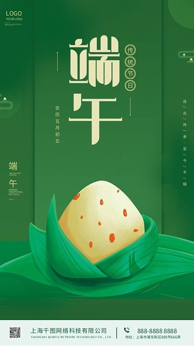 绿色简约传统节日LOGO传统节日宣传海报