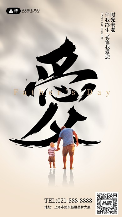 父亲节节日祝福文字创意简约手机海报Pro
