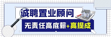 招聘置业顾问新媒体超链接配图