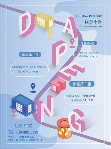 节日假期优惠不停咨询促销海报