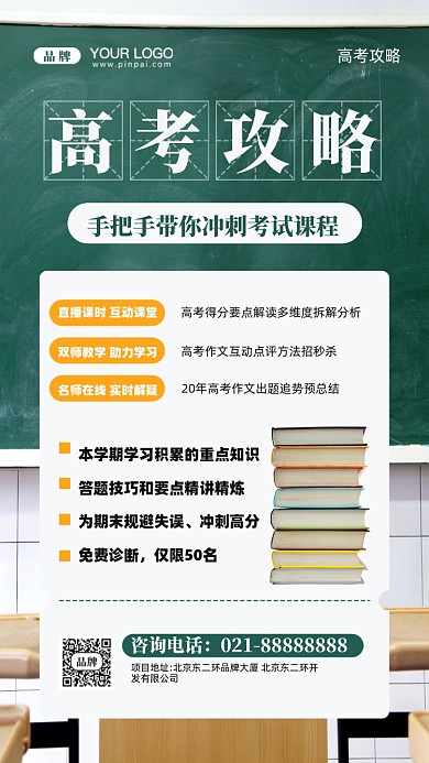 高考培训班摄影图手机海报