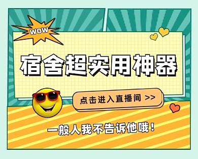 扁平几何宿舍神器小程序封面