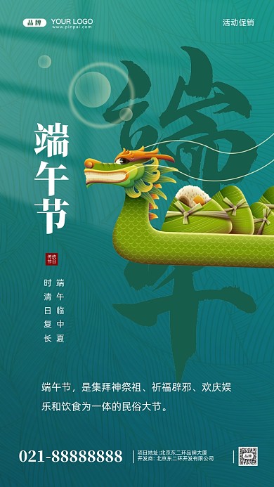 端午节粽情端午摄影图手机海报