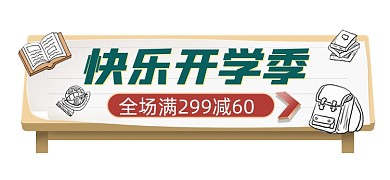 开学季促销宣传文章标题