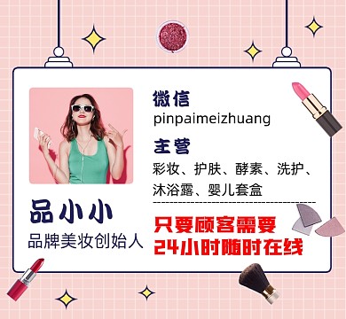 美妆名片新媒体朋友圈封面