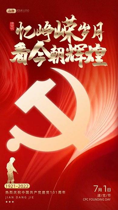 建党节士兵红色摄影图海报