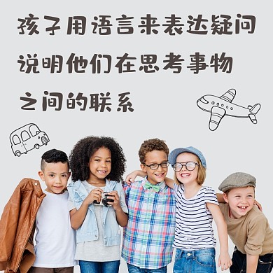 孩子语言表达新媒体方形配图