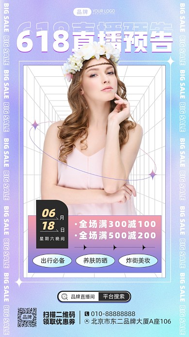 618直播预告摄影图海报