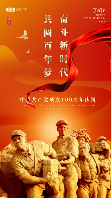 建党节红军雕像摄影图海报