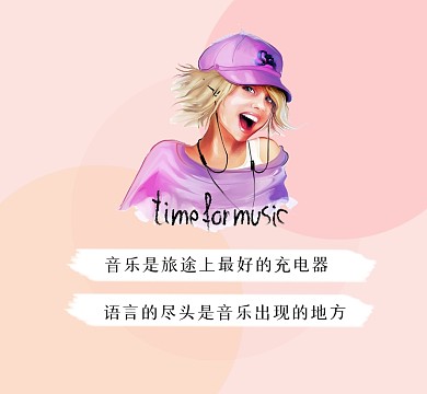 时间音乐简约新媒体朋友圈封面
