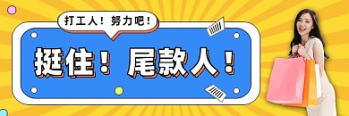 扁平几何打工人加油超链接配图