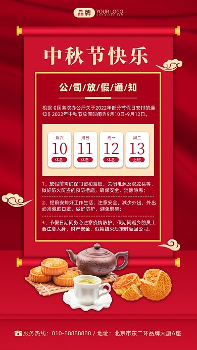 中秋节放假通知摄影图海报
