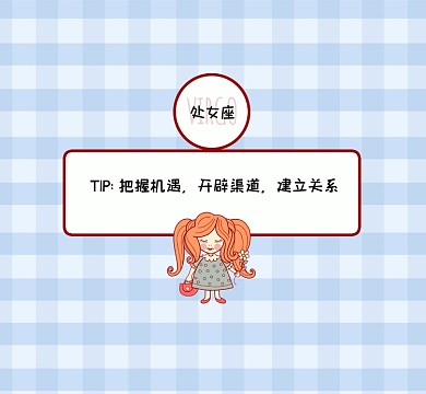 星座处女座新媒体朋友圈封面