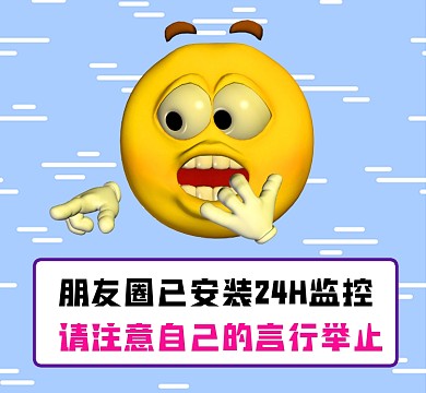 朋友圈已安装监控新媒体朋友圈封面