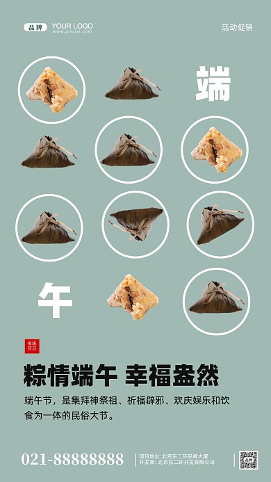 端午节传统节日摄影图手机海报