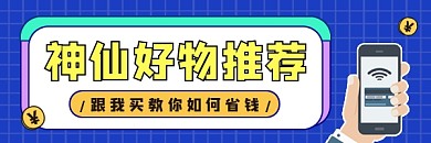神仙好物推荐超链接配图