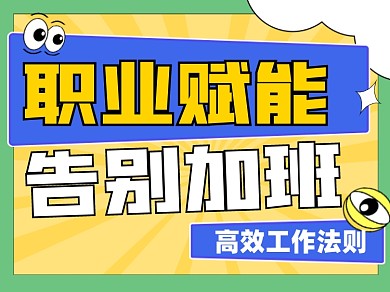 职业培训宣传横版配图