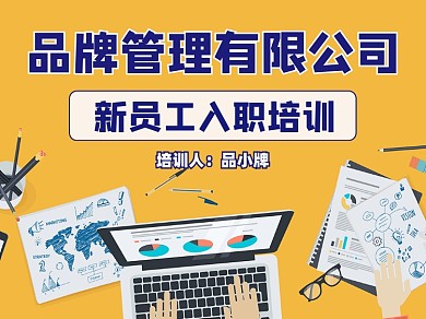 员工入职培训宣传横版配图