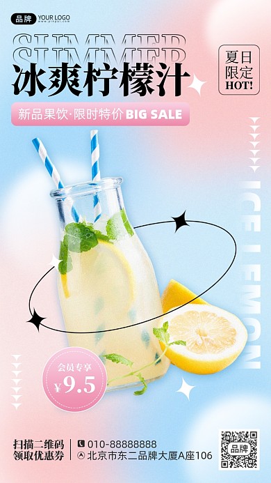 夏日冷饮促销摄影图海报