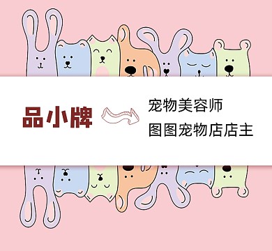 宠物店名片朋友圈封面