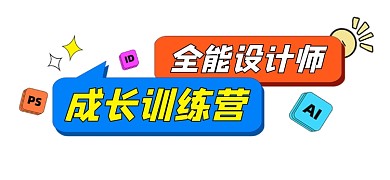设计师培训宣传文章标题