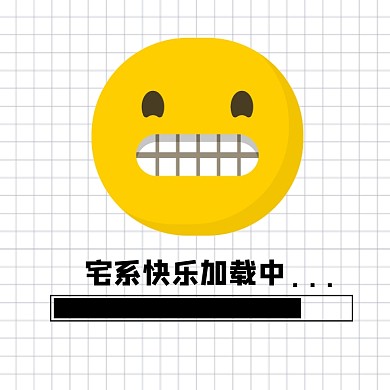 表情创意简约方形配图