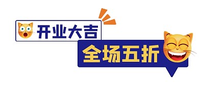 开业促销宣传文章标题