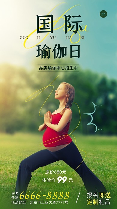 国际瑜伽日练瑜伽的女人摄影图海报