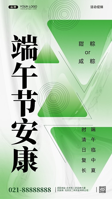 端午节传统节日摄影图手机海报