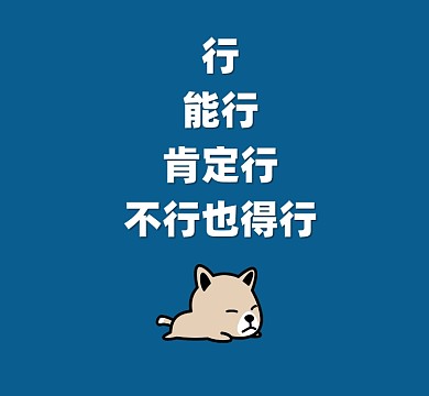 行能行新媒体朋友圈封面