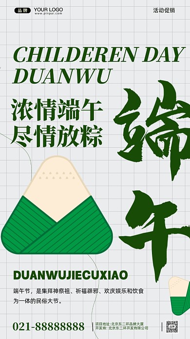 端午节传统节日摄影图手机海报