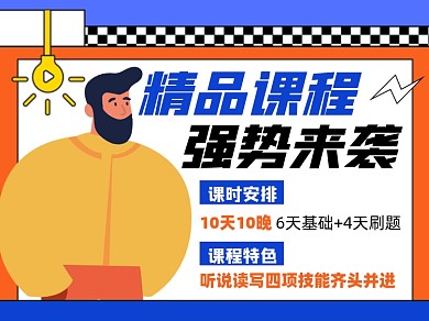 课程培训宣传横版配图