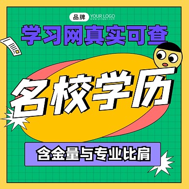 学历提升宣传方形配图