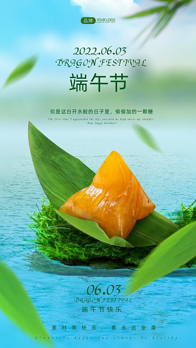 端午节传统节日粽子摄影图海报