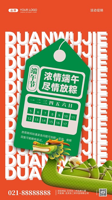 端午节传统节日摄影图手机海报