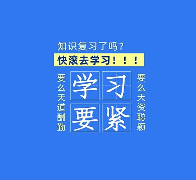 学习要紧朋友圈封面